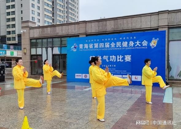 青海省第四届全芒果体育民健身大会健身气功比赛在西宁举行(图2)