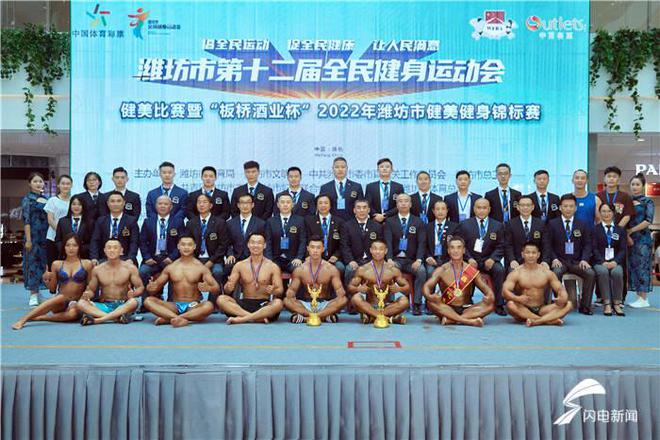 芒果体育潍坊市全民健身运动会健美比赛举行 近150名运动员参加比赛(图2)