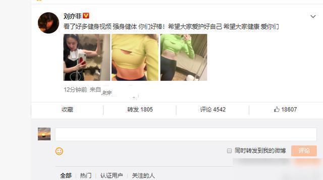 刘亦菲晒最新健美图身材苗条马甲线明显网友：太迷人了芒果体育(图4)
