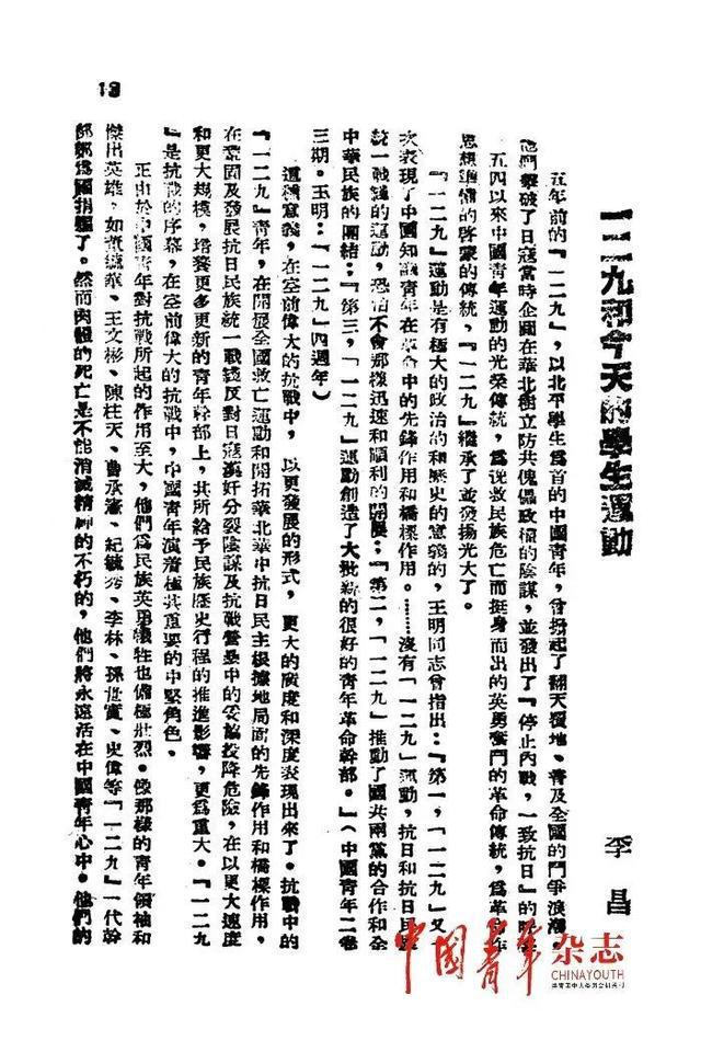 芒果体育《中国青年》百年史话㊱ 中国青年运动史辉煌灿烂的一页(图5)
