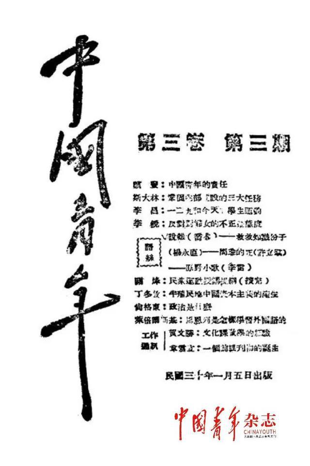 芒果体育《中国青年》百年史话㊱ 中国青年运动史辉煌灿烂的一页(图4)