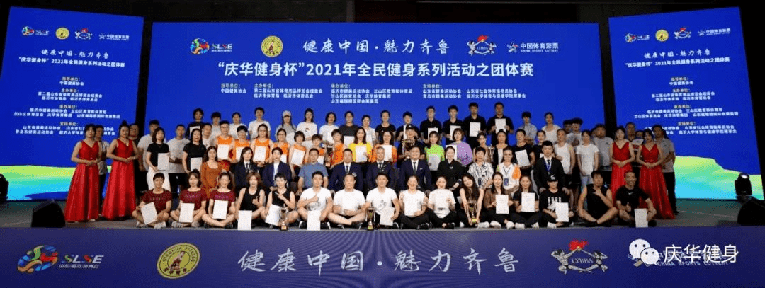 健康中国·魅力齐鲁“庆华健身杯”2021年全民健身系列活动精彩继续芒果体育(图2)