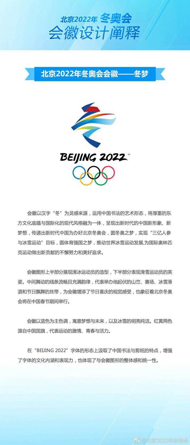 2022年冬奥会会徽“冬梦”和冬残奥会会徽“飞跃”正式公布芒果体育(图2)