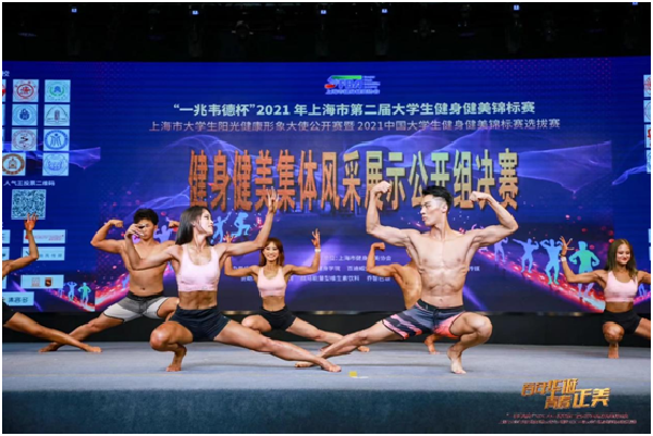 金博体育2021年上海市第二届大学生健身健美锦标赛圆满落幕(图5)