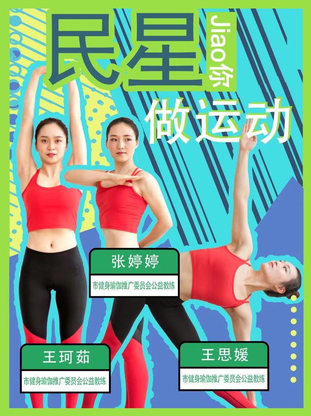 金博体育跟着瑜伽教练一起在家练身段 【民星Jiao你做运动】(图1)