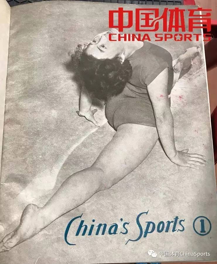 历史上的金博体育今天：中国第一本英文体育刊物《中国》创刊(图1)
