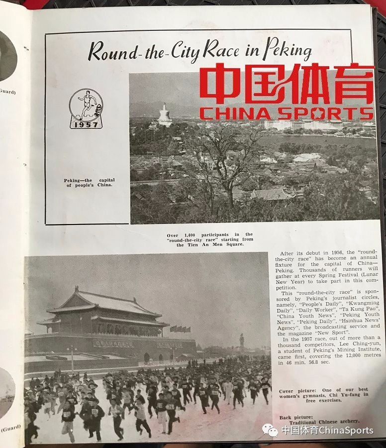 历史上的金博体育今天：中国第一本英文体育刊物《中国》创刊(图2)
