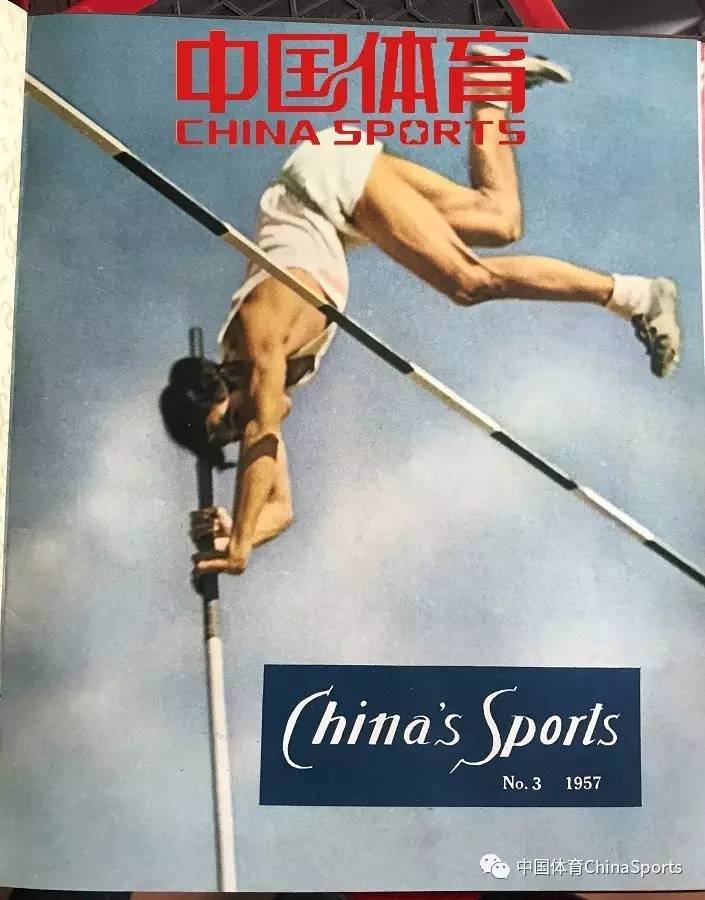 历史上的金博体育今天：中国第一本英文体育刊物《中国》创刊(图4)