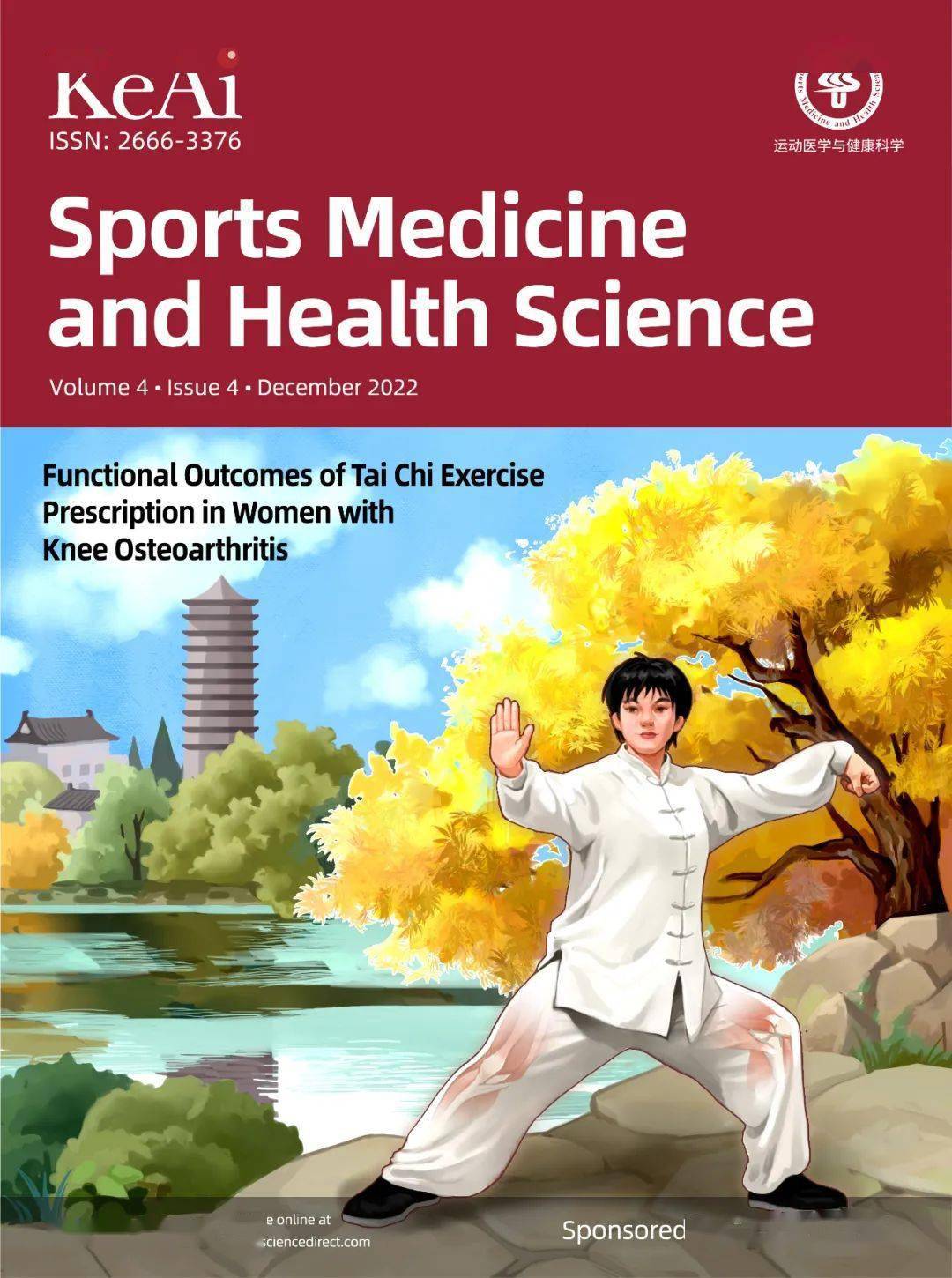 金博体育《运动医学与健康科学（英文）》入选“天府期刊卓越行动计划“一流期刊(图1)