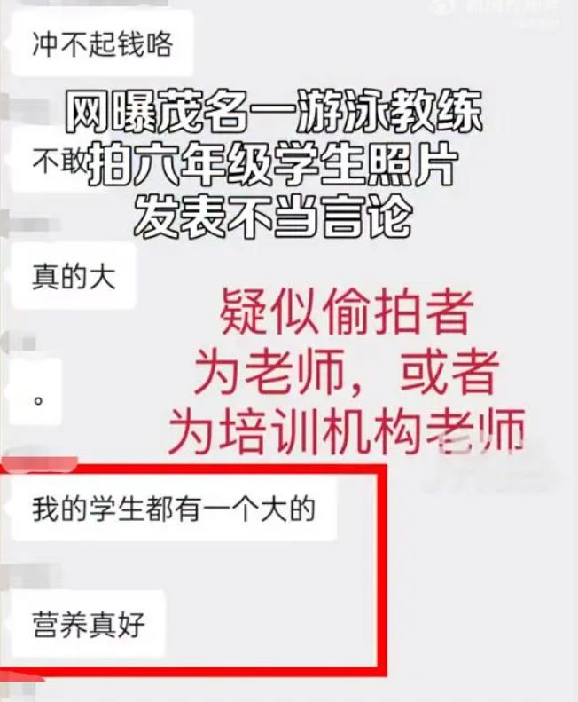 广东游泳馆“性丑闻”曝光大尺度聊天记录流出金博体育(图1)