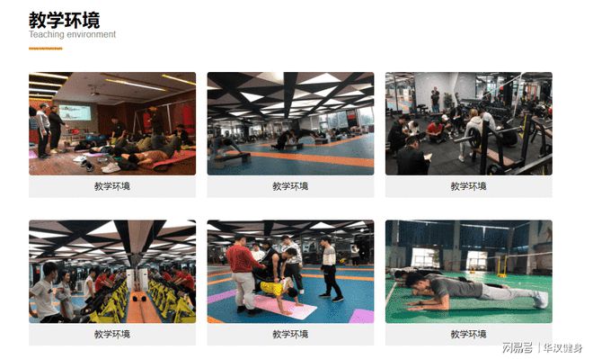 金博体育健身学院排名-华汉健身教练培训学院遥遥领先(图3)