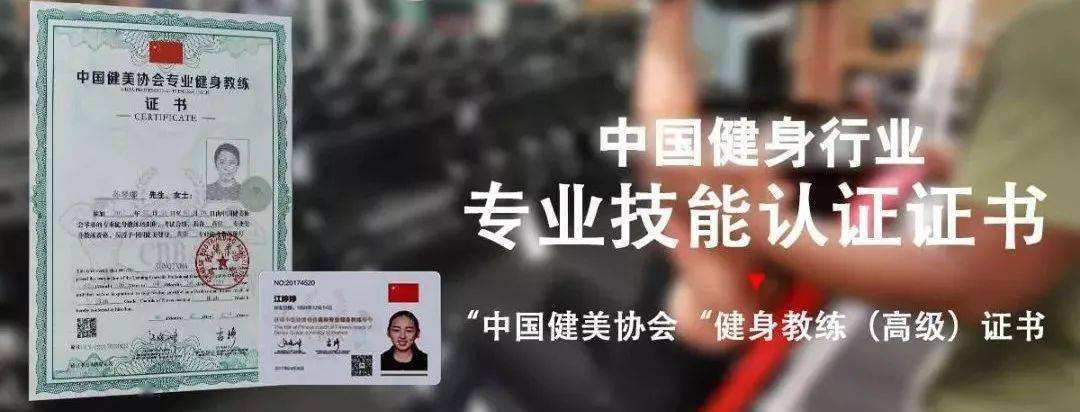 中国专业健金博体育身教练认证证书（CBBA）(图1)