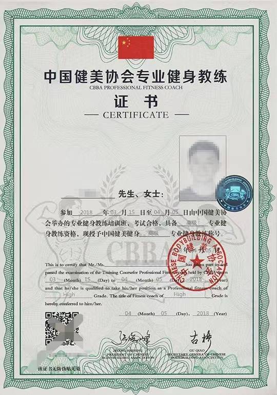 中国专业健金博体育身教练认证证书（CBBA）(图2)