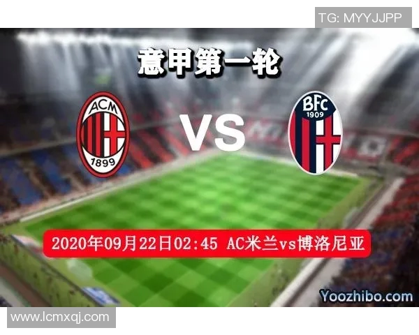 博罗尼亚与都灵对决前瞻分析及双方近期状态评估